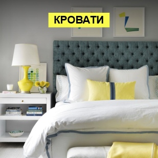 Кровати в Карпинске