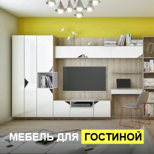 Мебель для гостиной в Карпинске