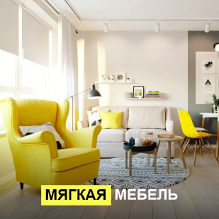 Мягкая мебель в Карпинске