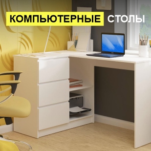Компьютерные столы в Карпинске