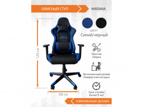 Геймерское кресло Marana в Карпинске - karpinsk.magazinmebel.ru | фото - изображение 2
