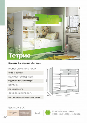 Кровать двухъярусная Тетрис латы с бортиками белый в Карпинске - karpinsk.magazinmebel.ru | фото - изображение 3