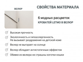 Кровать с ящиком Letmo ванильный (велюр) в Карпинске - karpinsk.magazinmebel.ru | фото - изображение 6