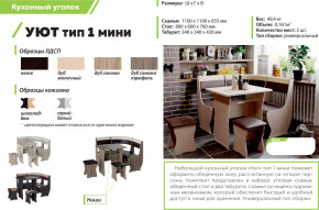 Кухонный уголок Уют тип 1 мини дуб сонома-серый-белый в Карпинске - karpinsk.magazinmebel.ru | фото - изображение 2