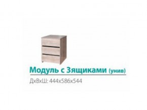 Модуль с 3-мя ящиками (универсальный) в Карпинске - karpinsk.magazinmebel.ru | фото