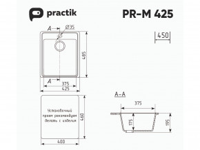 Мойка Practik PR-M 425-001 белый камень в Карпинске - karpinsk.magazinmebel.ru | фото - изображение 2