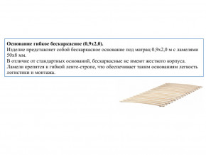 Основание кроватное бескаркасное 0,9х2,0м в Карпинске - karpinsk.magazinmebel.ru | фото