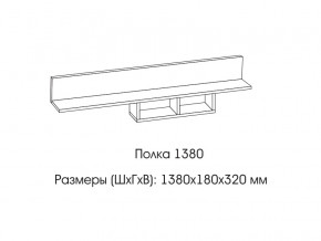 Полка 1380 в Карпинске - karpinsk.magazinmebel.ru | фото