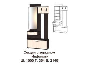 Секция с зеркалом в прихожую Инфинити ясень шимо в Карпинске - karpinsk.magazinmebel.ru | фото - изображение 2