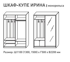 Шкаф-купе Ирина 1300 сонома в Карпинске - karpinsk.magazinmebel.ru | фото - изображение 3